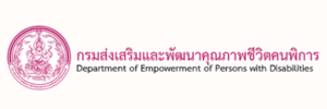 กรมส่งเสริมและพัฒนาคุณภาพชีวิตคนพิการ"